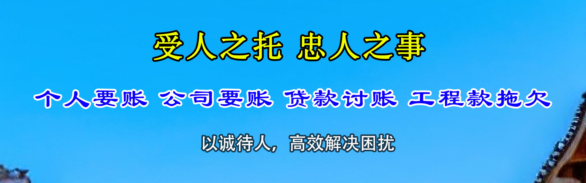 广丰清债公司